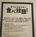 カーネルサンダースと戦う時が来た！　ケンタッキーの「『オリジナルチキン』食べ放題！」に行く！