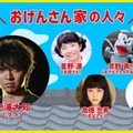 『おげんさんといっしょ』第2弾に三浦大知が新ファミリーで出演決定！