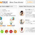 Bubble Talkのサービス概要