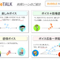 Bubble Talkのサービス概要