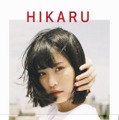 ロングヘアをバッサリ！横田ひかるの1st 写真集『HIKARU』が8月15日に発売