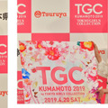 TGCが熊本で初開催！中条あやみ「出会いを楽しみにしてます」