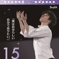 フィギュア宇野昌磨選手のオフィシャルカレンダーが発売決定！壁掛けと卓上の2種