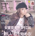 安室奈美恵、『with』10月号表紙に秋らしい装いで登場