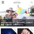 関西放送局初の女性向けキュレーションメディア「anna」がローンチ