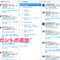 Twitterをさらに活用するなら断然「TweetDeck」！複数アカウントの運用にも対応した超優秀ツール