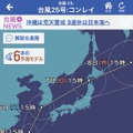 ユーザーによる投稿機能が便利！台風情報も確認できる老舗天気アプリ「ウェザーニュースタッチ」 画像