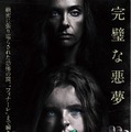 『へレディタリー／継承』(C)2018 Hereditary Film Productions, LLC