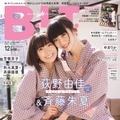 NGT48・荻野由佳＆斉藤朱夏の親友コンビが初めて表紙＆巻頭に登場！『B.L.T. 2018年12月号』