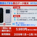 H11LCの概要。「通話もできるデータ端末」という位置づけ。microSDHCスロットもあり、MP3が再生できる