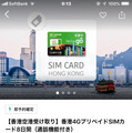 香港旅行で現地SIMカードを「KKDAY」で購入！格安、簡単受け取り、高速通信の三拍子