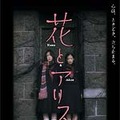 ネスレ、岩井俊二監督ショートフィルム「花とアリス」3/24よりネット限定配信--出演は鈴木杏・蒼井優ほか