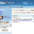 Hotmailに追加されたメッセンジャーのサインイン機能