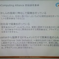 EdgeComputing アライアンスの選考基準。いずれも高い技術力を求める基準だ