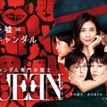 だまし絵のような構図......竹内結子主演ドラマ『QUEEN』ポスター解禁