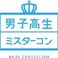 日本一のイケメン高校生を決める「男子高生ミスターコン2018」をAbemaTVが生配信