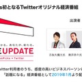 NewsPicksがツイッター向けにオリジナル経済ニュースを配信