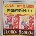 銀のあん、福袋の内容を公開！値引き券と自家製あん