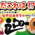 くら寿司、恵方巻きラインナップに「なんだこれは!?巻」