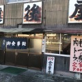 肉豆腐にするかもつ煮にするかそれが問題だ！国道１８号線横川の越後屋食堂。