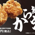 ファミマからスナック感覚で食べられる「からあげ串」が登場