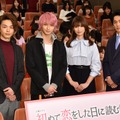 中村倫也、横浜流星、深田恭子、永山絢斗【写真：竹内みちまろ】