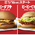 いつもの味わいにスパイシーさがプラス！マックから「ヒーヒーダブチ／てりやき」