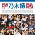 乃木坂46『乃木坂46写真集乃木撮 VOL.01』(講談社／2018年6月26日発売）