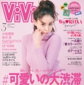 トリンドル玲奈、ViVi卒業に「やれることはやりきった」