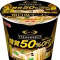 ファミマ、ライザップ監修のケーキ・ラーメンなど4品を1月29日発売