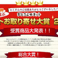 みんなで選ぶベストお取り寄せ大賞2008