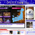 Yahoo! JAPAN　クリスマス特集2008