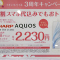 イオンモバイルが「3年学割」発表！新たな客層獲得にプリペイドSIMも検討