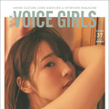 人気声優・内田真礼、写真集を発売！『B.L.T. VOICE GIRLS』表紙に登場