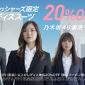 乃木坂46メンバーが清楚なスーツ姿披露！