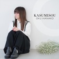 奥華子『KASUMISOU』の収録曲発表！全国ツアーの詳細も明らかに