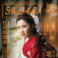 「SKE48 の 10 乗」（扶桑社ムック）