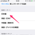 【やさしいiPhoneテク・小ワザ】「ローマ字入力」がしたい