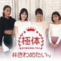 筧美和子が初MCに挑戦！新エクササイズ番組がスタート