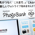【CP＋2019】富士フイルムのAI搭載会員制サービス「PhotoBank」の魅力 画像