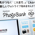 【CP＋2019】富士フイルムのAI搭載会員制サービス「PhotoBank」の魅力