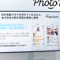 【CP＋2019】富士フイルムのAI搭載会員制サービス「PhotoBank」の魅力