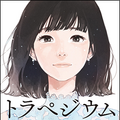 ＜書誌情報＞タイトル：トラペジウム イラスト付き電子版著者：高山一実発売日：3月10日（日）定価：（本体1,400円＋税）発行：KADOKAWA