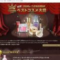 2008年＠cosmeベストコスメ大賞