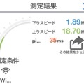 台湾の公衆無線LANって使えるの？「iTaiwan」の速度をチェック