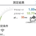 台湾の公衆無線LANって使えるの？「iTaiwan」の速度をチェック