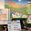 【ワンコとお出かけ　Vol.33】「2019 ペット総合展示会」参加レポート