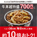 吉野家、「吉野家80円引き！定期券」を本日発売！4月1日よりスタート