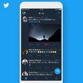 Twitterに真っ黒な夜間モードが追加