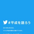 ツイッターで新元号を予想しよう！特設サイトがオープン